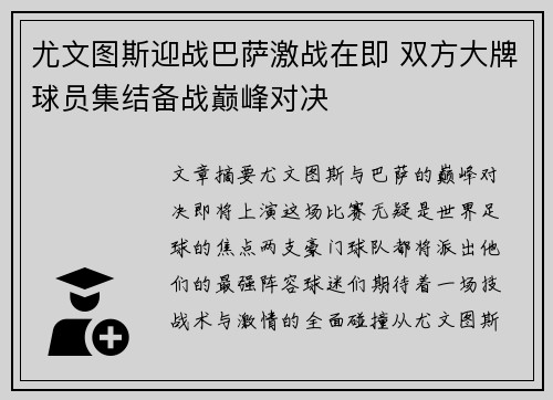 尤文图斯迎战巴萨激战在即 双方大牌球员集结备战巅峰对决