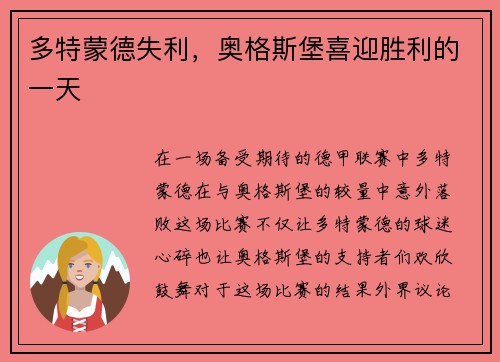 多特蒙德失利，奥格斯堡喜迎胜利的一天