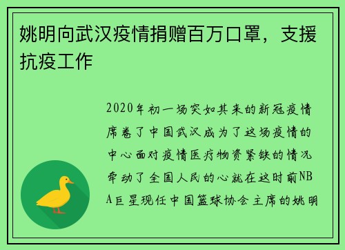 姚明向武汉疫情捐赠百万口罩，支援抗疫工作